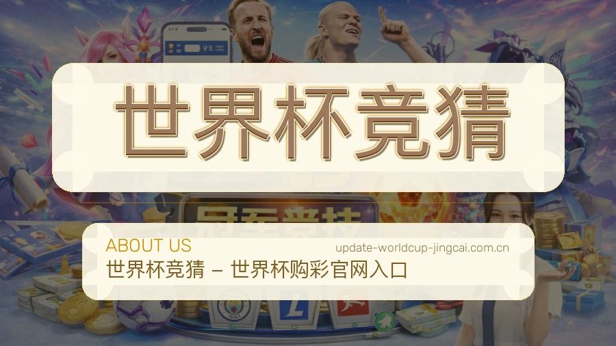 世界杯竞猜 品牌服务团队形象